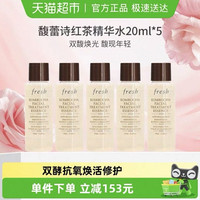 88VIP：馥蕾诗 fresh 红茶酵母酵萃精华液保湿双酵20ml*5