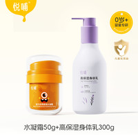 悦哺宝宝面霜春夏儿童清爽保湿霜晒后舒缓凉感冰冰霜婴幼儿润肤霜