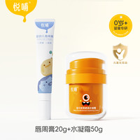 悦哺宝宝面霜春夏儿童清爽保湿霜晒后舒缓凉感冰冰霜婴幼儿润肤霜