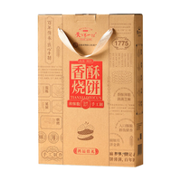 天下第一村 周村烧饼 芝麻酥饼 480g 精美礼盒
