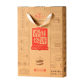 天下第一村 周村烧饼 芝麻酥饼 480g 精美礼盒