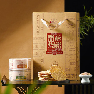 天下第一村 周村烧饼 芝麻酥饼 480g 精美礼盒