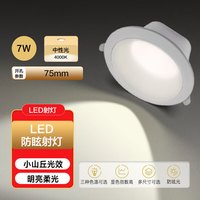 雷士 NVC 射灯  LED窄边防眩射灯 客厅走廊楼梯灯 雷士同款 中性光 7W 开孔55mm 单支