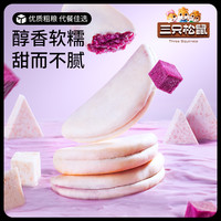 三只松鼠_紫薯芋泥饼300g粗粮面包特产糕点中式早餐整箱零食