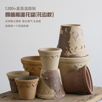 虹越颜植陶土花盆花边圆形盆粗陶瓷种植盆多肉郁金香创意轻奢透气