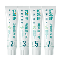 HAOYIKANG 好易康 生物溶菌酶 2537号牙膏 亮白清新护齿套装 改善出血抗牙石480g