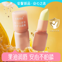安馨诚品婴儿儿童润唇膏山茶油滋润保湿润唇宝宝女小孩防干裂