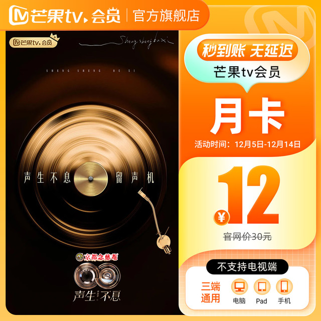 芒果TV 会员1个月 芒果VIP会员月卡 不支持电视