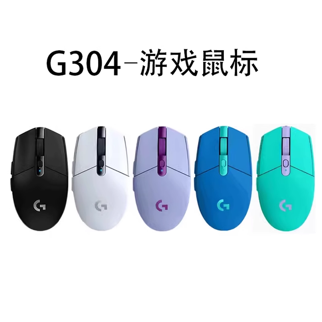 罗技 logitech g304无线鼠标办公电竞专用USB台式笔记本电脑游戏lol吃鸡