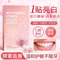 移动端、京东百亿补贴：SMILEKIT 樱花炫白牙贴