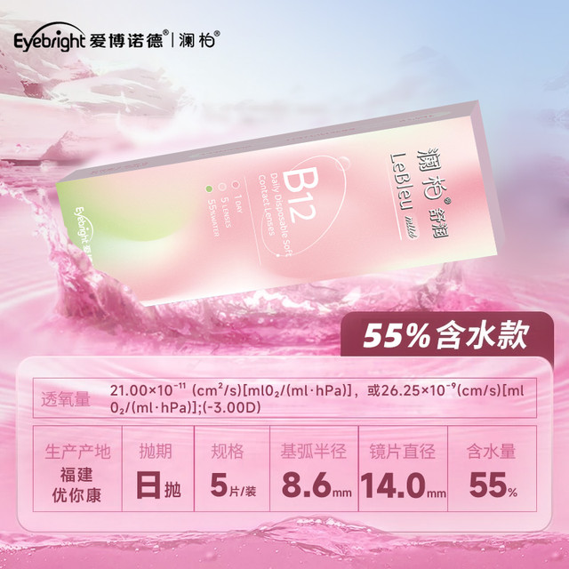 移动端：澜柏 LENBERT 隐形近视眼镜小粉片10片（凑单到手合1.68一片）