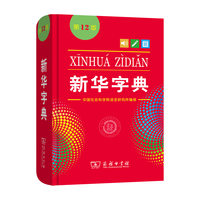 BOOKUU 新华字典 第12版单色本小字词典常备教辅实用工具书