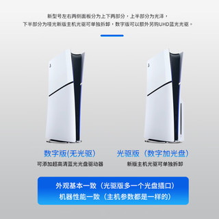 索尼PS5游戏机 Pro/Slim 光驱数字 轻薄版高清蓝光 家用日版港版