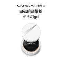 卡姿兰黑磁散粉中小样保湿控油定妆持久不脱妆蜜粉 白磁防晒散粉#1g(中小样)