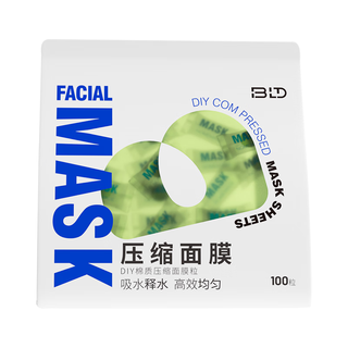 贝览得 压缩面膜纸湿敷专用一次性面膜纸干面膜片水疗 棉质100粒/袋