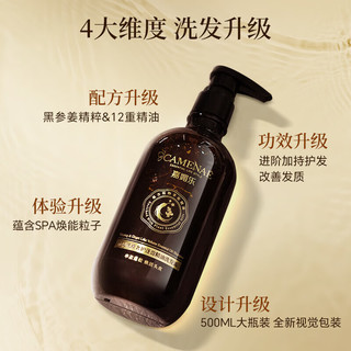  CAMENAE/嘉媚乐 奢护蓬盈 洗发露  500ml