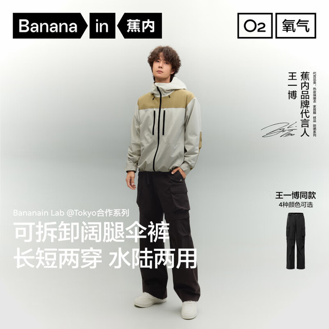 蕉内 Bananain 氧气505Proof男士三防可拆卸阔腿机能裤长裤工装裤 黑色 L