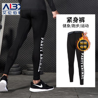 艾伦伯顿服男速干衣裤高弹运动紧身裤打底跑步篮球春季足球训练压缩裤 紧身裤-冬季加绒 XL(145-160)斤