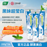 黑妹 heimei 自营超莹白牙膏清新口气柠檬味清爽男女士牙膏家庭实惠装200g/支