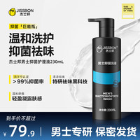 西尼 SYNIA 杰士邦出品男士私处护理液沐浴露清洗私密抑菌清洗器洗护液230ml