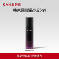 Kans/韩束黑耀晶采水乳精华液面霜补水保湿护肤品化妆品正女 水95ml