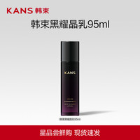 Kans/韩束黑耀晶采水乳精华液面霜补水保湿护肤品化妆品正女 乳95ml
