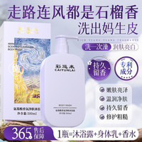 彩运来 氨基酸香氛净肤沐浴露持久留香控油保湿清爽补水润肤止痒500ml