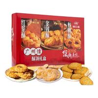 广州酒家 手信 广式烘焙饼酥礼盒  包装 480g