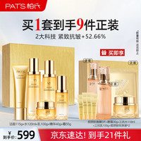 柏氏 圣诞礼物胶原蛋白肽水乳精华抗皱套装面霜秋冬补水保湿护肤品礼盒