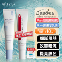 移动端、京东百亿补贴：德德维芙 DETVFO 熊果苷乳膏烟酰胺凝胶去黑色素暗沉斑点提亮肤色护肤品男女30g*2