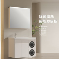 九牧（JOMOO）小牧卫浴智能浴室柜实木智能陶瓷一体盆微洗机 单筒80cm-高温除菌洗+美妆收纳+感应镜灯