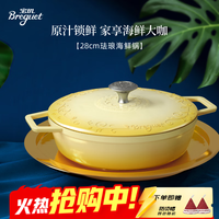 宝玑 珐琅锅 铸铁锅 28cm 果味黄
