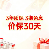 黑白调3年质保,价保30天