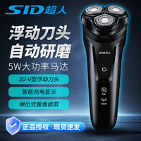 超人 SID 正品剃须刀电动男士智能便携式刮胡刀充电式胡须刀旋转式