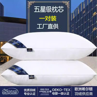 致仕 希尔顿五星羽丝绒枕头 一对装 48*74cm