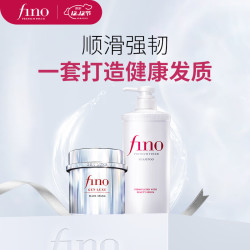 芬浓 Fino 透润美容液洗发露550ml+银钻发膜200g柔顺护发丁禹兮同款