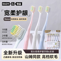 RAOYI 山姆同款护龈软毛牙刷山形凸面刷毛成人宽头牙刷家庭装 软毛护龈 6支