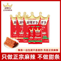 麻辣王子辣条麻辣味零食 【微麻微辣】18g*7