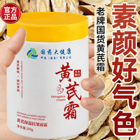 移动端、京东百亿补贴：东洋之花 tayoi 黄芪霜面霜老牌子国货保湿提亮紧致抗皱淡纹男女士正宗黄芪霜300g