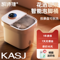 凯诗捷 KASJ 足浴盆自动按摩泡脚桶足疗盆 T6旗舰款明月白 可拆卸按摩盘