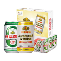 YANJING BEER燕京啤酒组合装2箱 无醇啤酒330ml*24听+10度鲜啤330ml*24听 共48听 330无醇+330鲜啤
