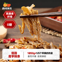 西域美农低脂魔芋干50g*8袋魔芋爽香辣毛肚魔芋干解馋小吃零食