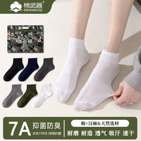 棉武器汉麻7A透气吸汗防臭棉袜耐磨男袜棉麻 【黑色】短筒 4双 均码 (37-46)