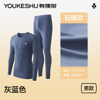 有棵树 YOUKESHU男士秋衣秋裤男7A抗菌纯色棉质套装圆领棉毛衫打底保暖内衣防湿冷