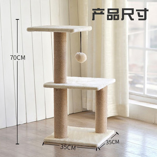 坏小宠 小型猫爬架剑麻猫抓板猫抓柱逗猫玩具猫窝树猫跳台磨爪猫咪房子 70cm 3层 【米黄色】