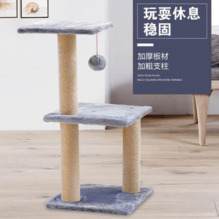 坏小宠 小型猫爬架剑麻猫抓板猫抓柱逗猫玩具猫窝树猫跳台磨爪猫咪房子 70cm 3层 【米黄色】