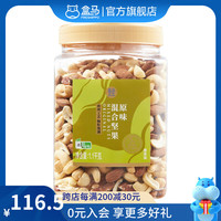盒马 原味混合坚果尊享装 1.1kg 腰果仁扁桃仁碧根果开心果夏威夷果仁 1.1kg