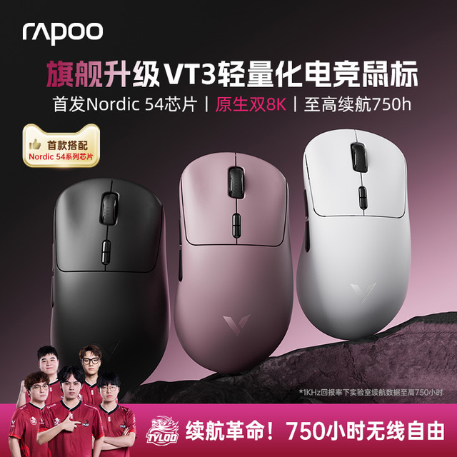 移动专享、移动端：雷柏 RAPOO VT3无线双模双8K版电竞充电游戏PAW3398引擎轻量化电脑笔记本