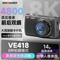 松典 VE418 4800万像素 黑色 32G内存 数码相机