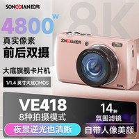  SONGDIAN/松典 4800万像素 数码相机 32G内存  单机身 粉色